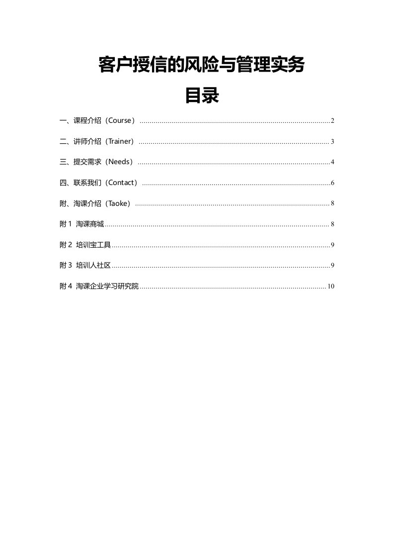 客户授信的风险与管理实务