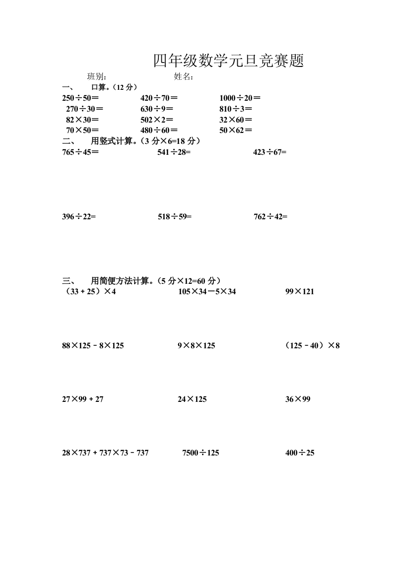 四年级数学元旦比赛题