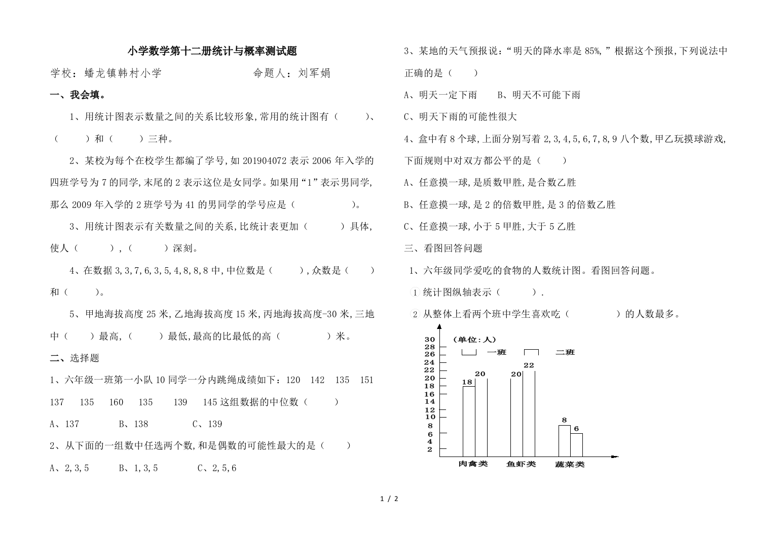 小学数学第十二册统计与概率测试题