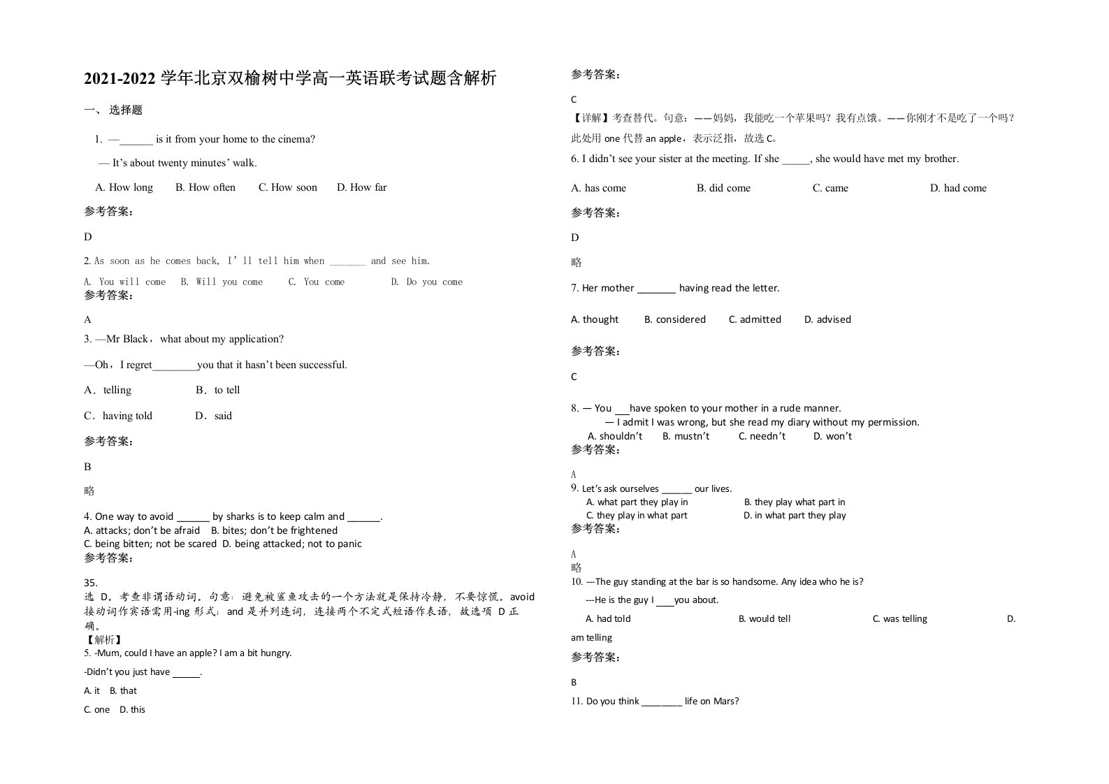 2021-2022学年北京双榆树中学高一英语联考试题含解析