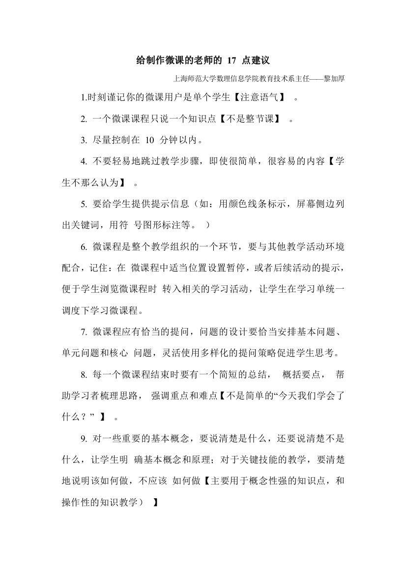 给制作微课老师的17点建议