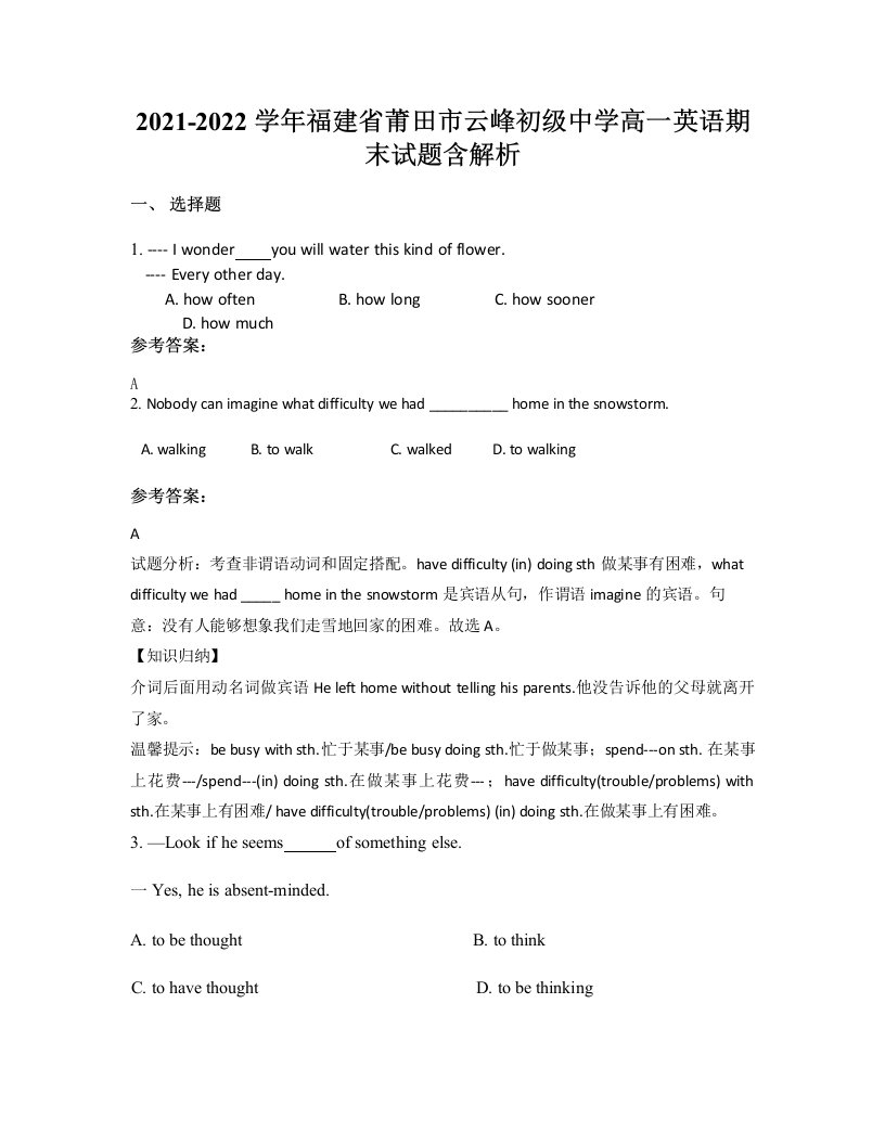 2021-2022学年福建省莆田市云峰初级中学高一英语期末试题含解析