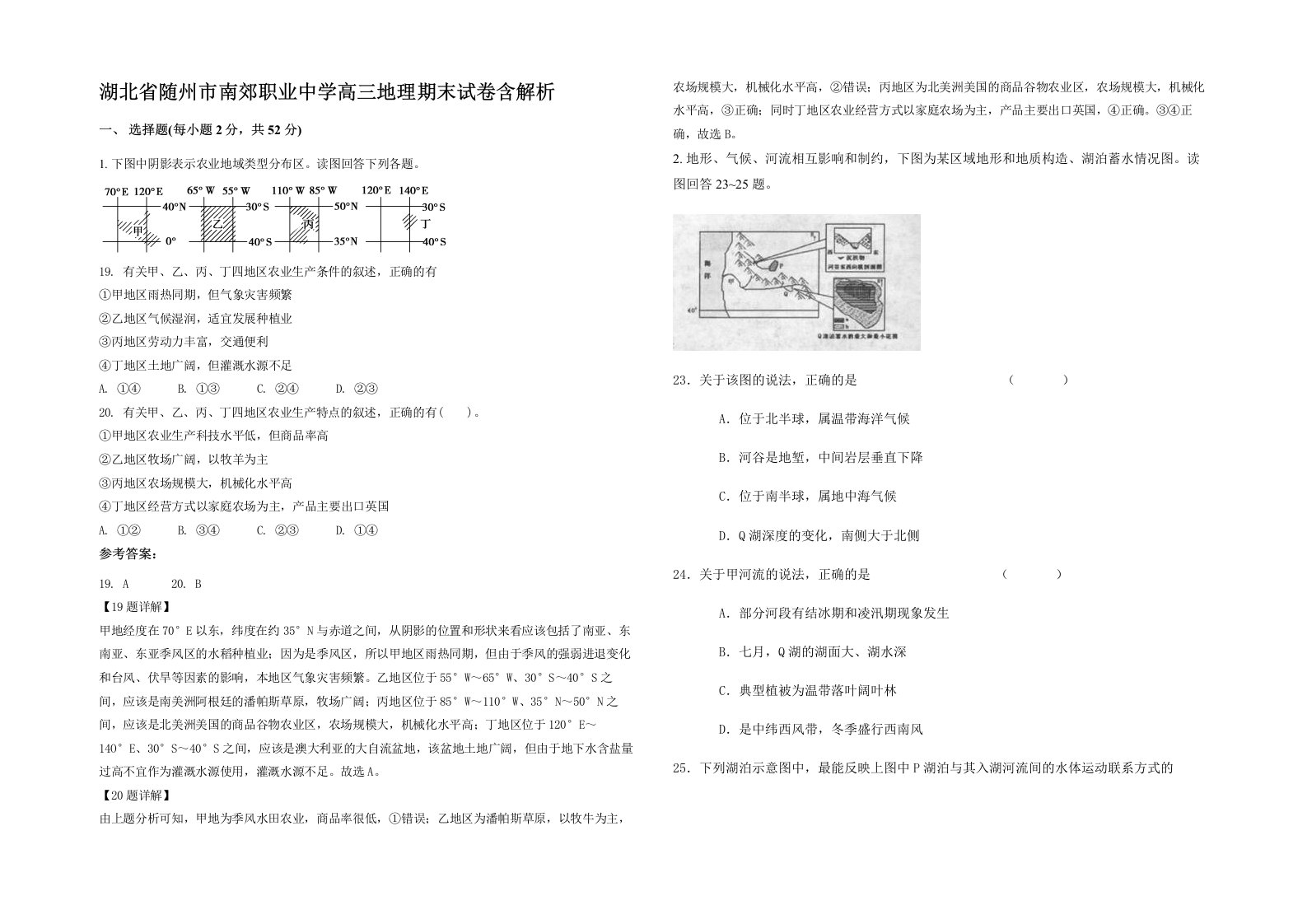 湖北省随州市南郊职业中学高三地理期末试卷含解析