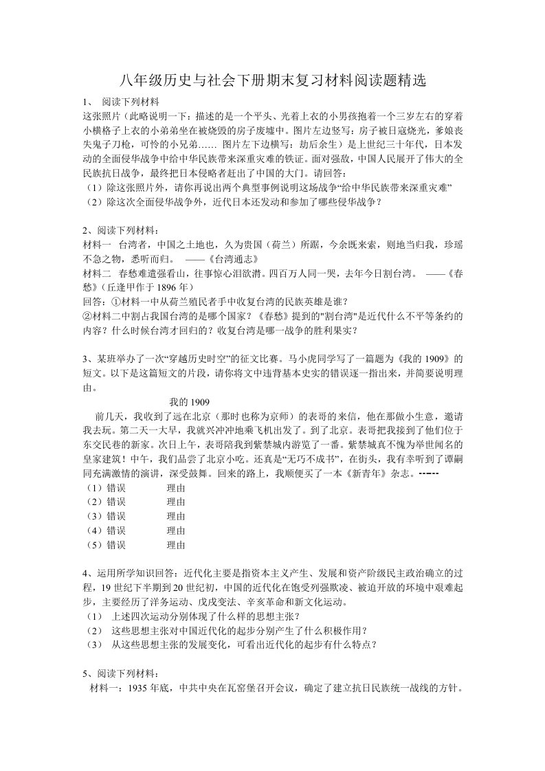 历史与社会八下期末大题目复习