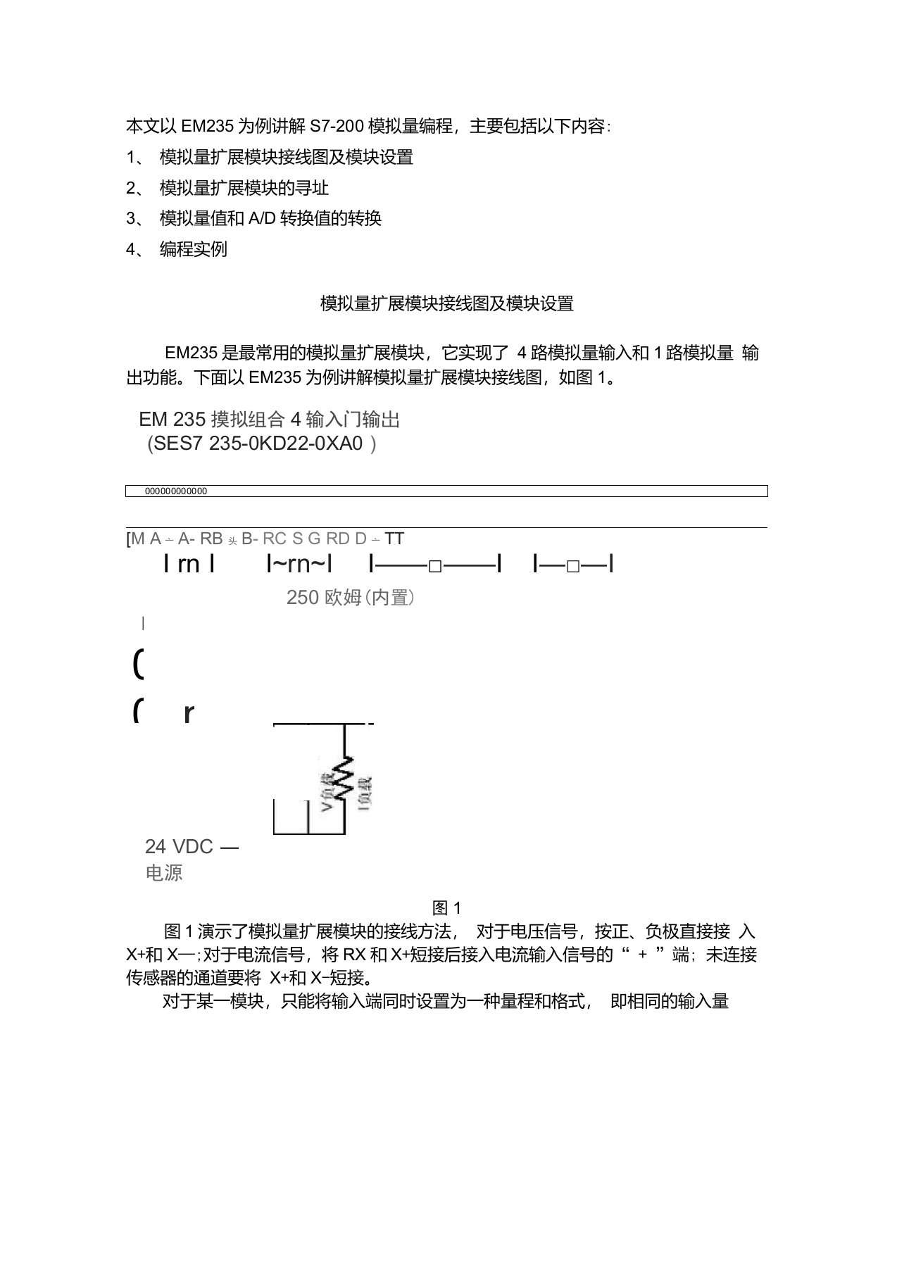 西门子模拟量输入输出模块235编程手册