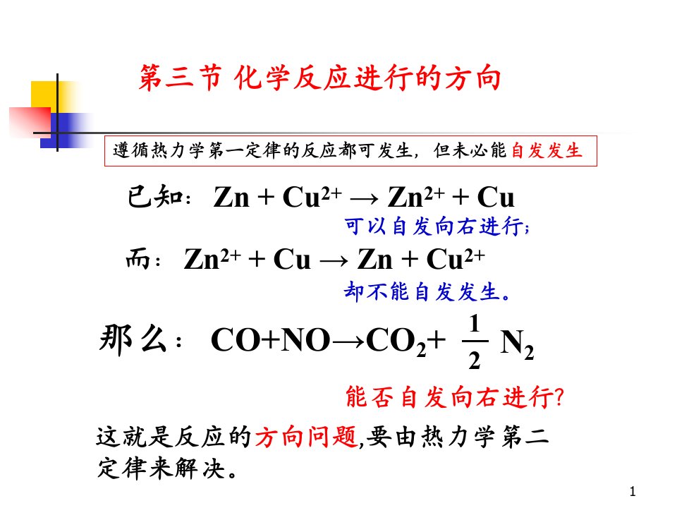 大学化学第一章