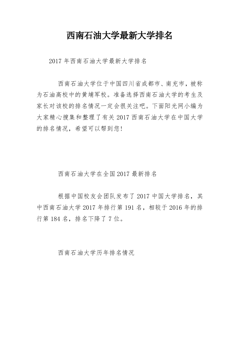 西南石油大学最新大学排名