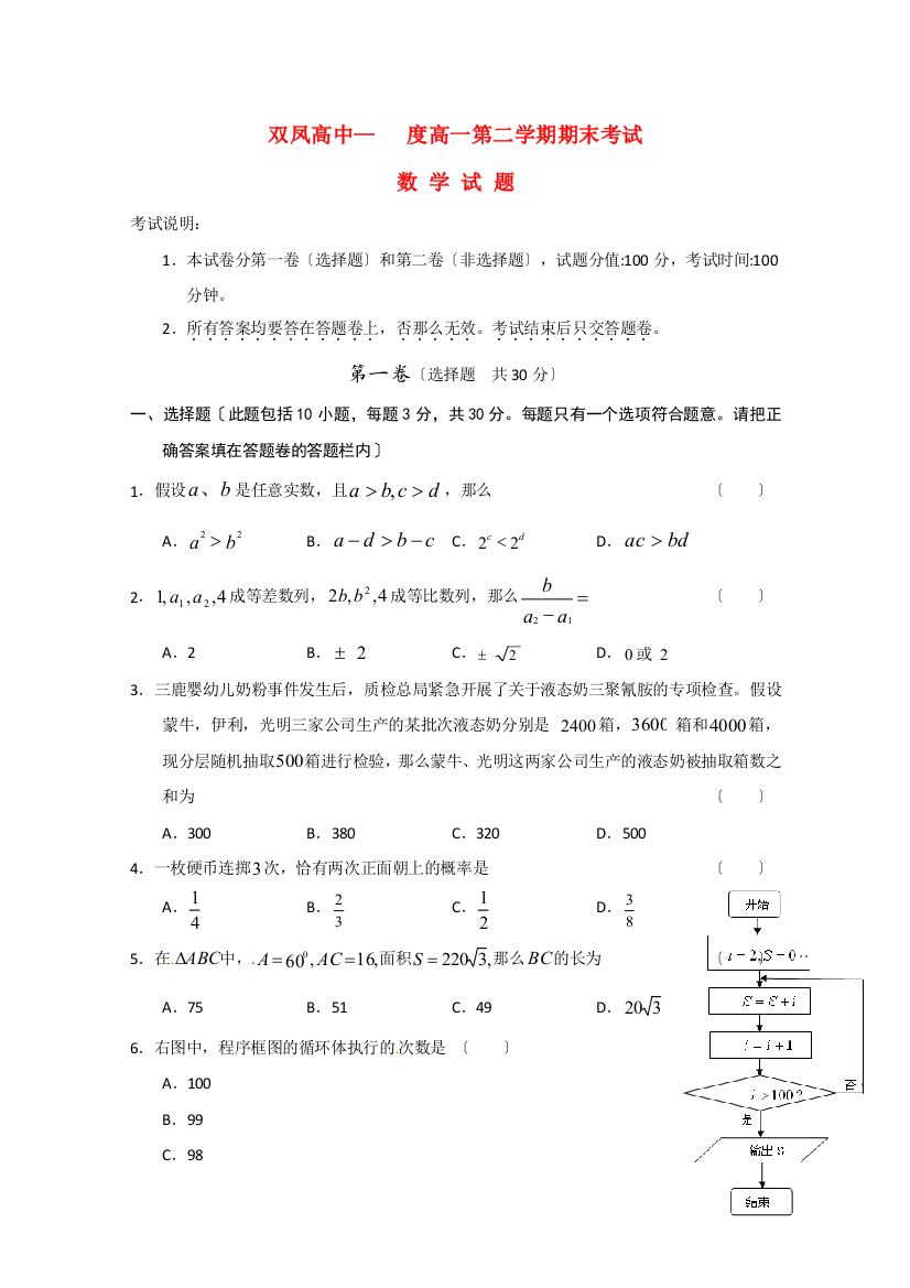 （整理版）双凤高中高一第二学期期末考试