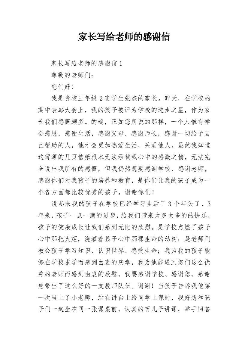 家长写给老师的感谢信_36