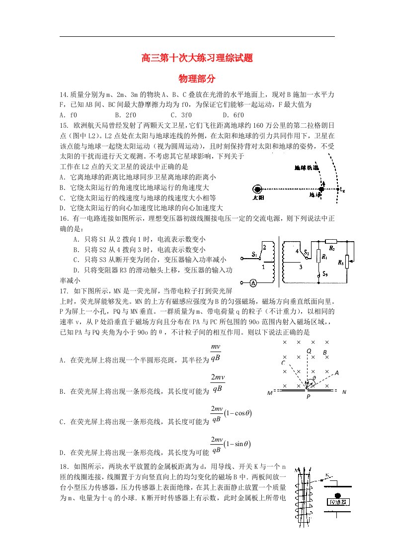 陕西省西安市高新一中高三物理下学期第十次大练习试题新人教版