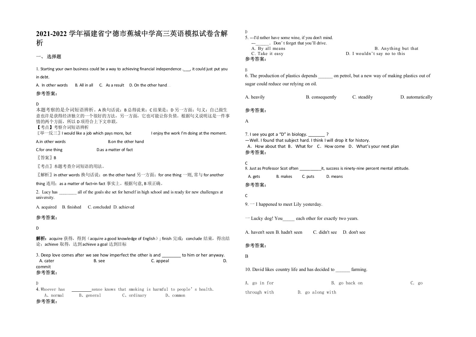 2021-2022学年福建省宁德市蕉城中学高三英语模拟试卷含解析