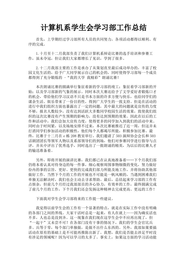 计算机系学生会学习部工作总结