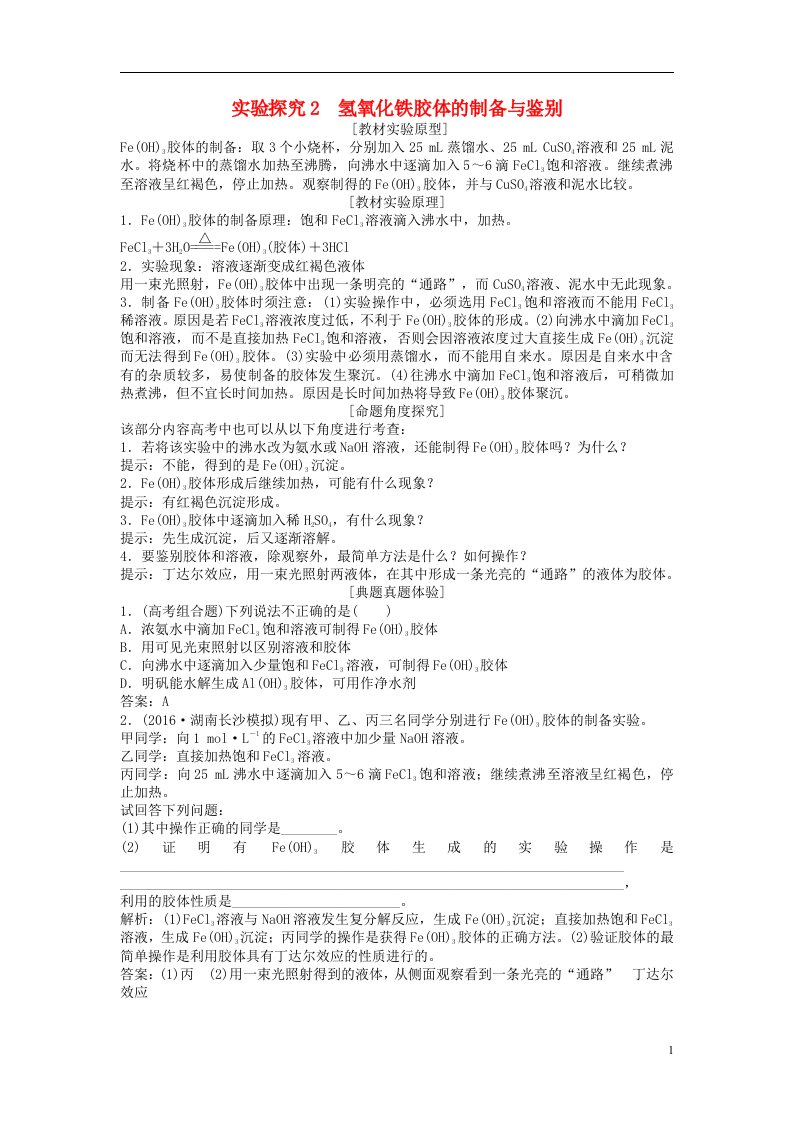 高考化学一轮复习