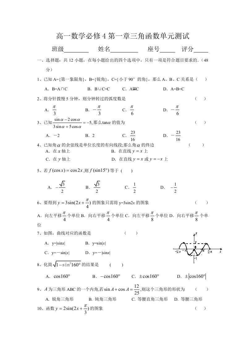 高中三角函数测试题及答案