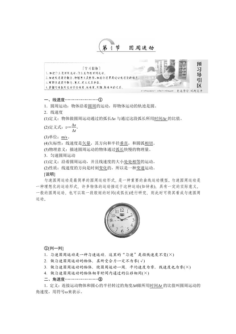 2019-2020年高一物理人教版必修2教学案：第五章