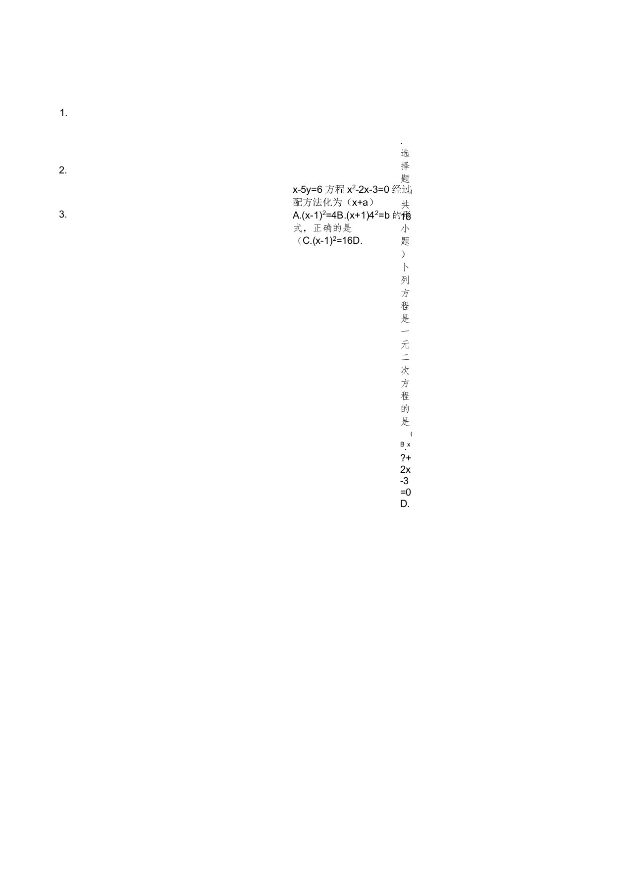 保定市博野县九年级上期末数学试卷((有答案))