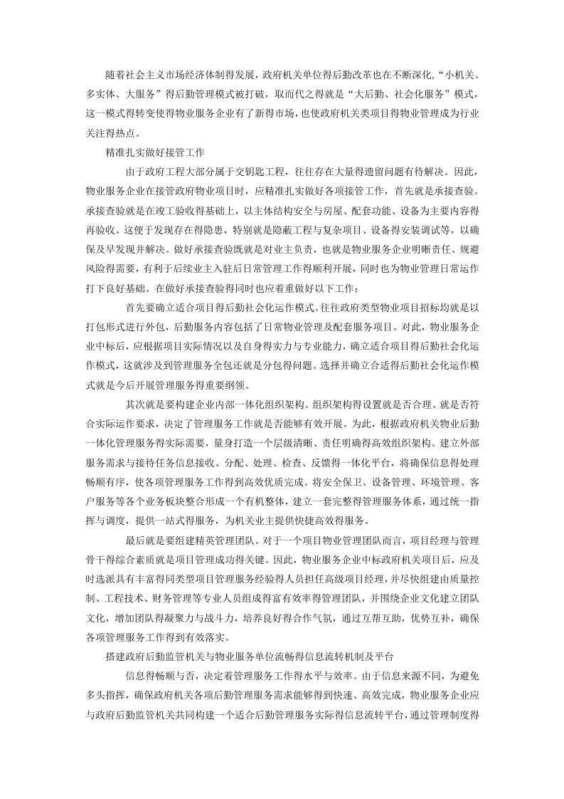 物业管理机关类项目项目分析