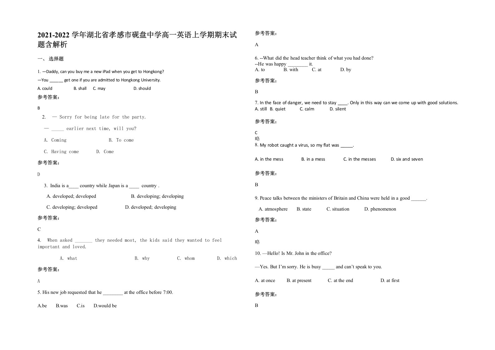 2021-2022学年湖北省孝感市砚盘中学高一英语上学期期末试题含解析