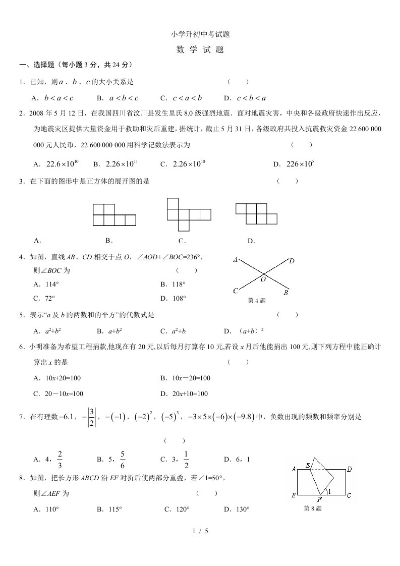 小学升初中考试题