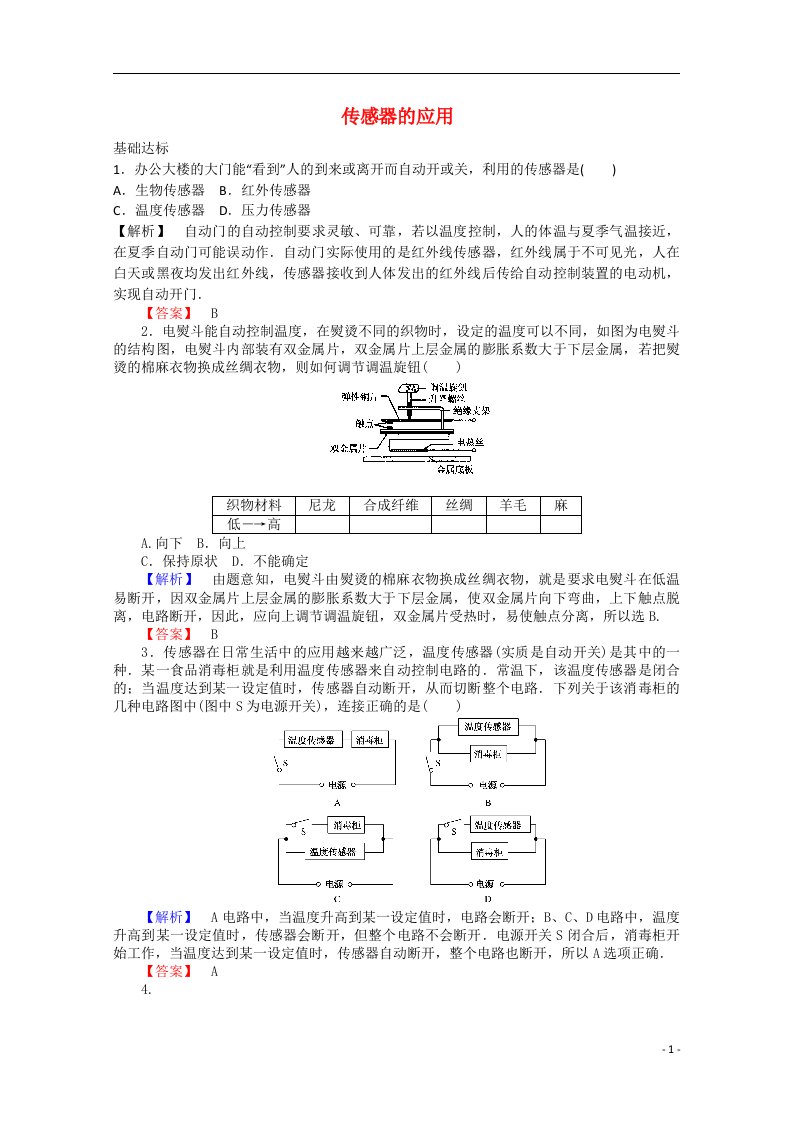 高中物理