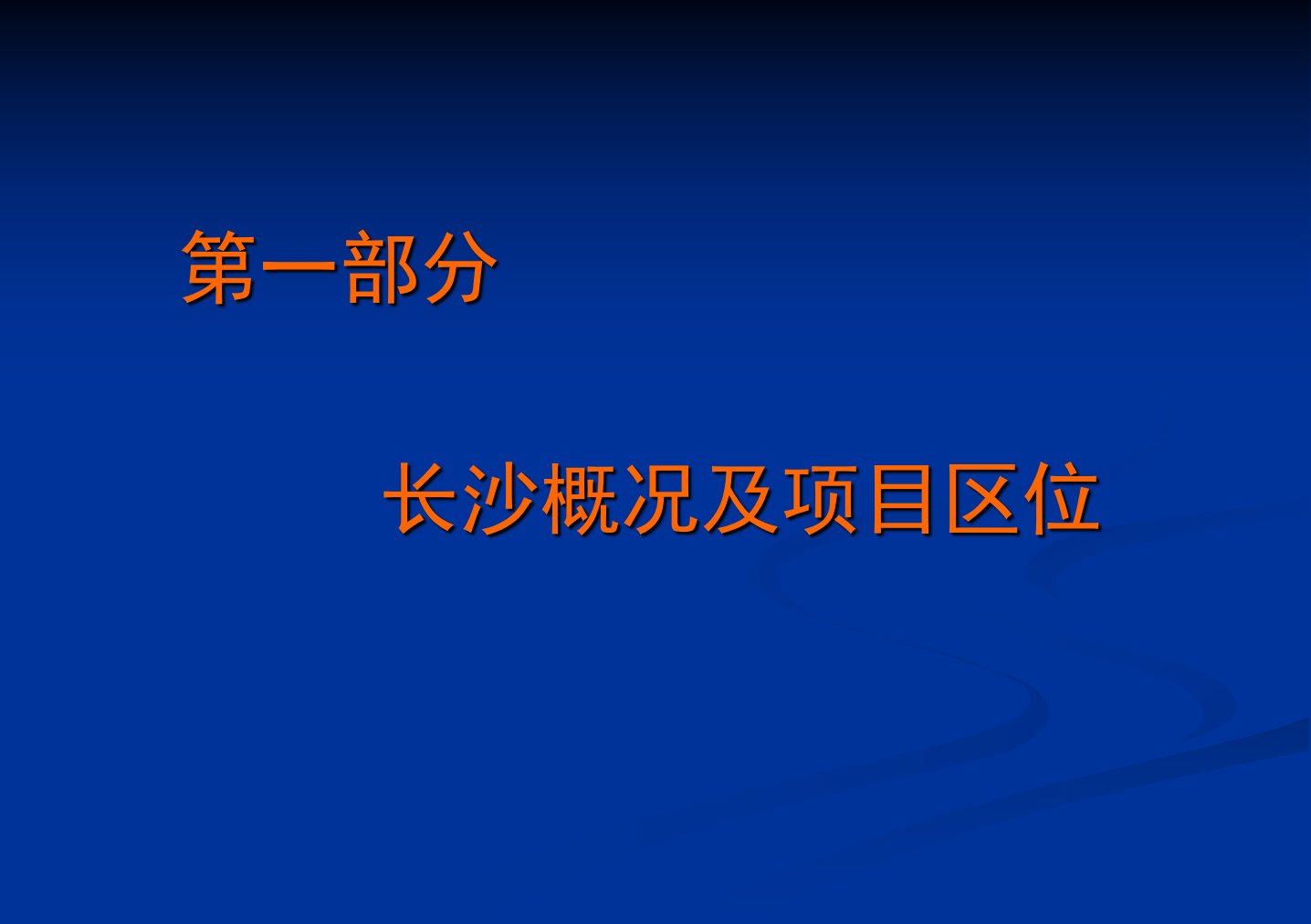 长沙奥克斯广场项目定位及规划方案