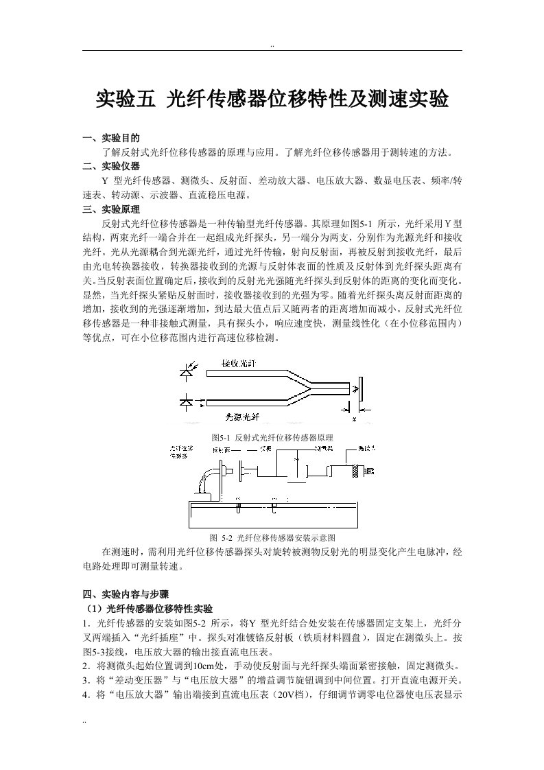 《传感器及检测技术》实验5