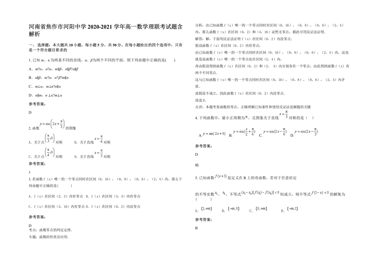 河南省焦作市河阳中学2020-2021学年高一数学理联考试题含解析