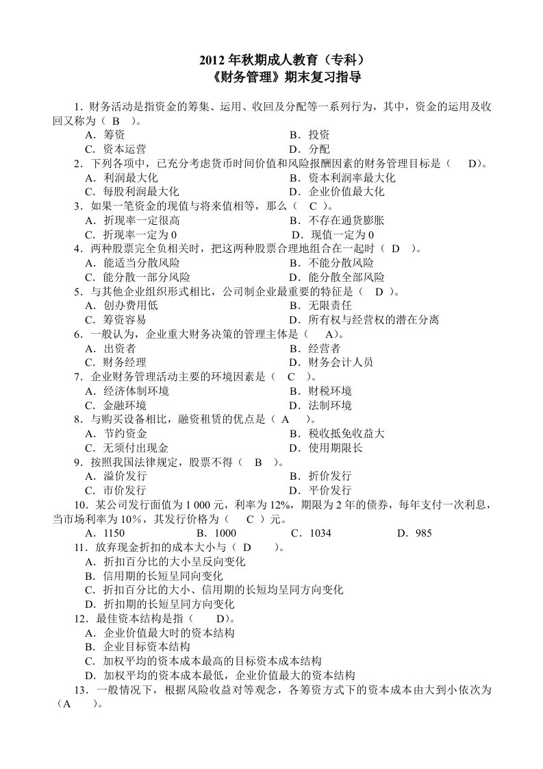 重庆广播电视大学财务管理