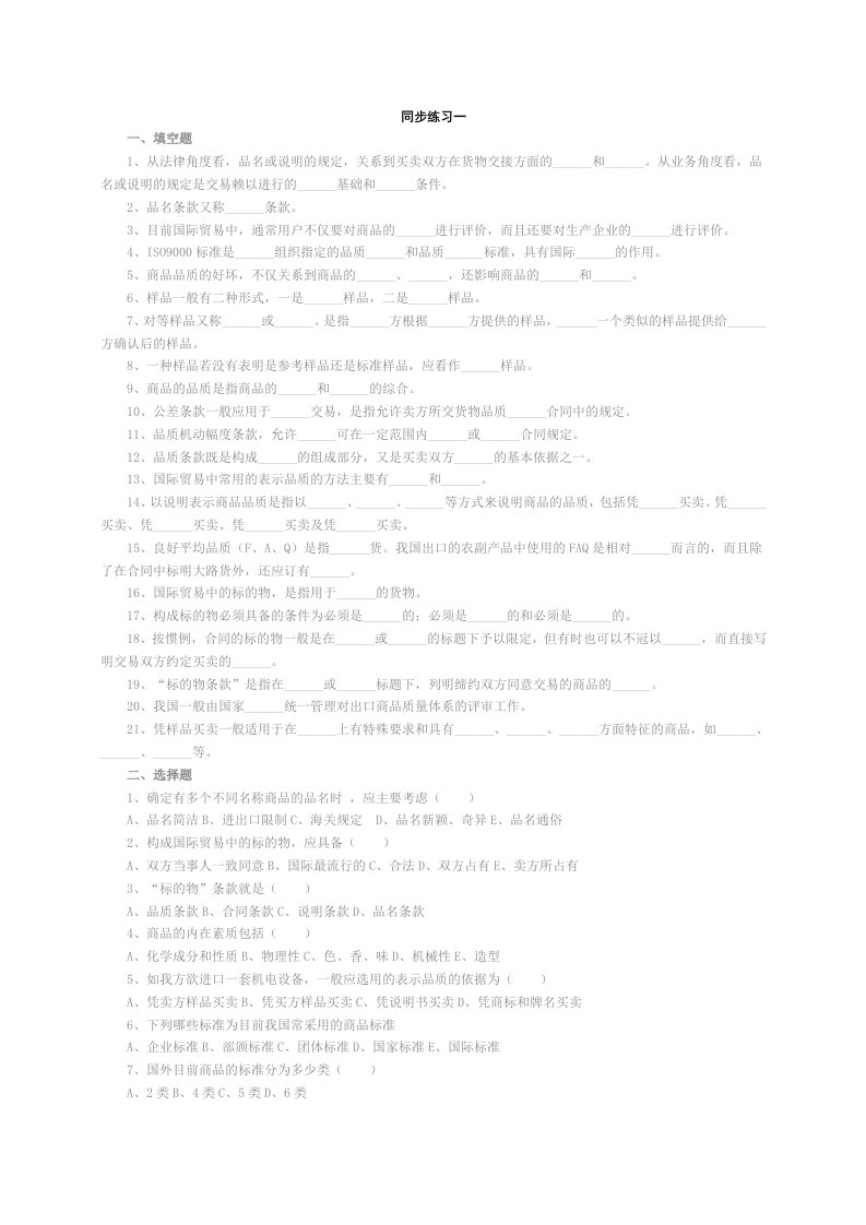 国际贸易实务习题集大全