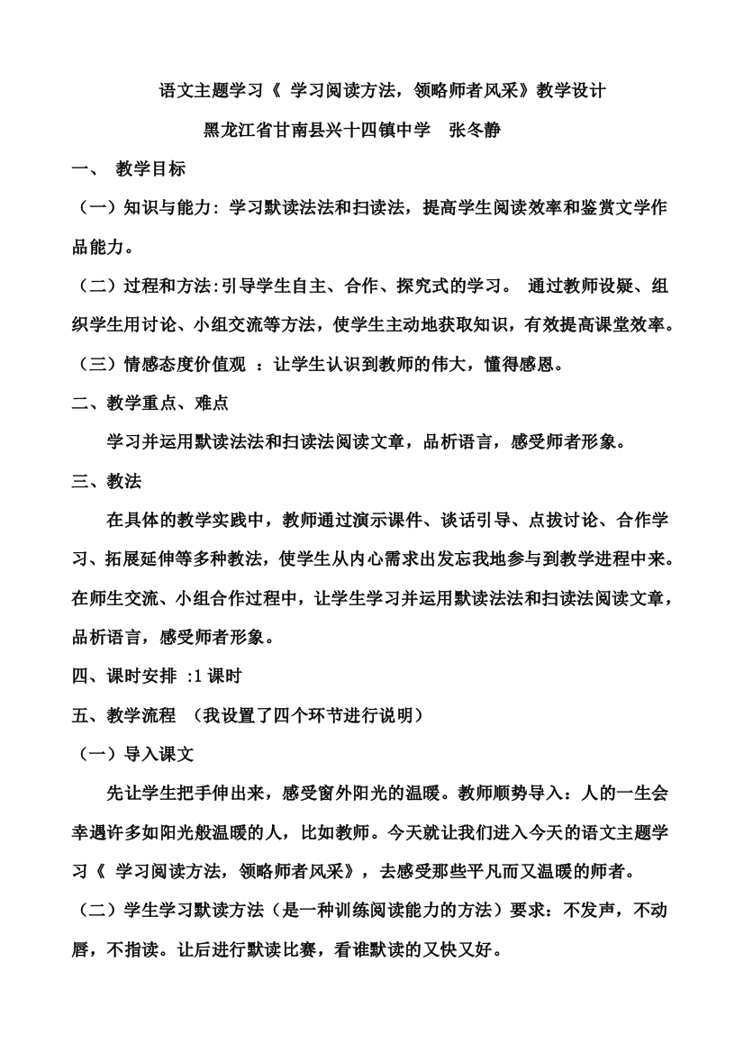 主题学习《学习阅读方法，领略师者风采》