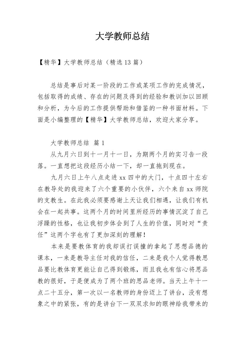 大学教师总结_64