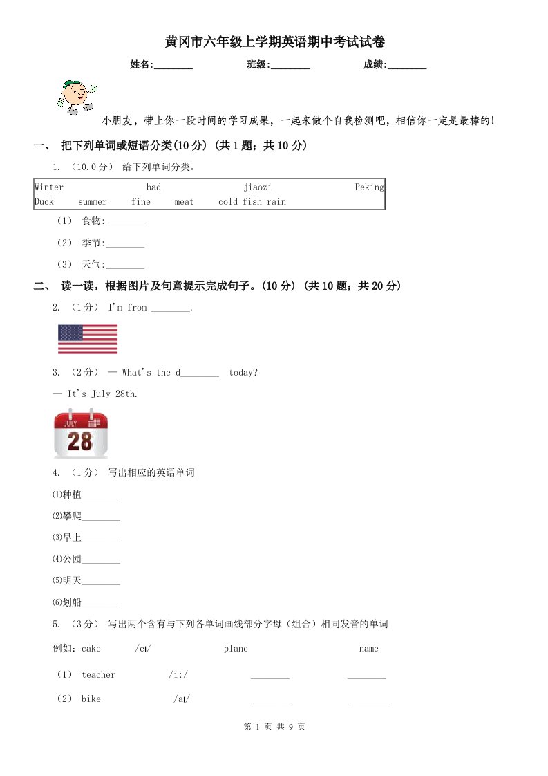 黄冈市六年级上学期英语期中考试试卷