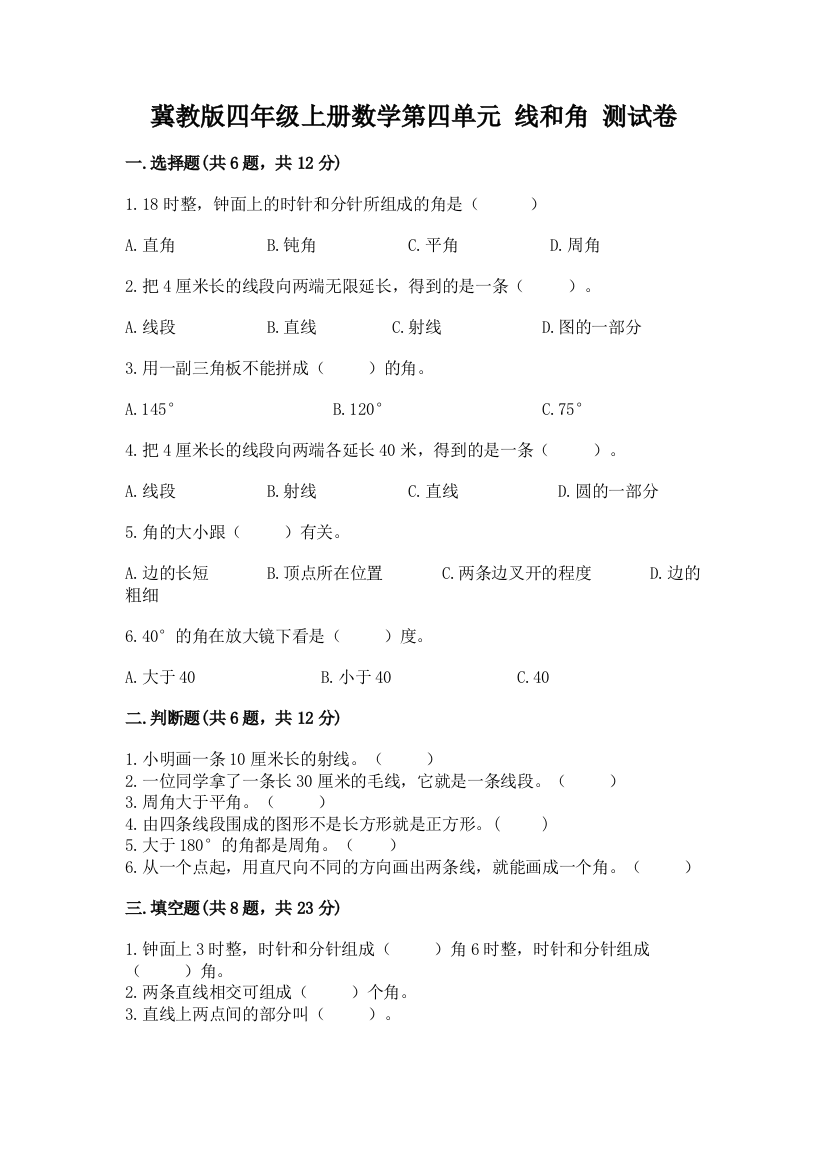 冀教版四年级上册数学第四单元