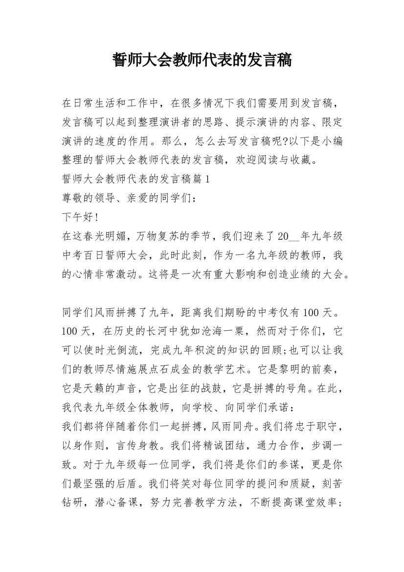 誓师大会教师代表的发言稿