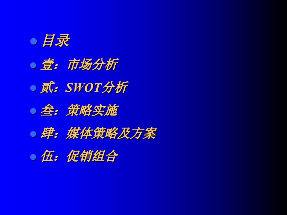 [精选]风暴减肥产品市场推广方案