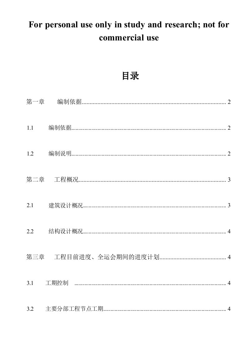 全运会安保施工方案