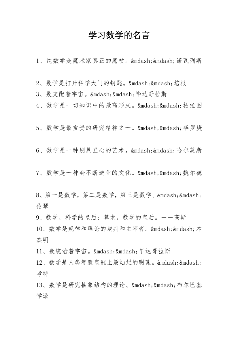 学习数学的名言