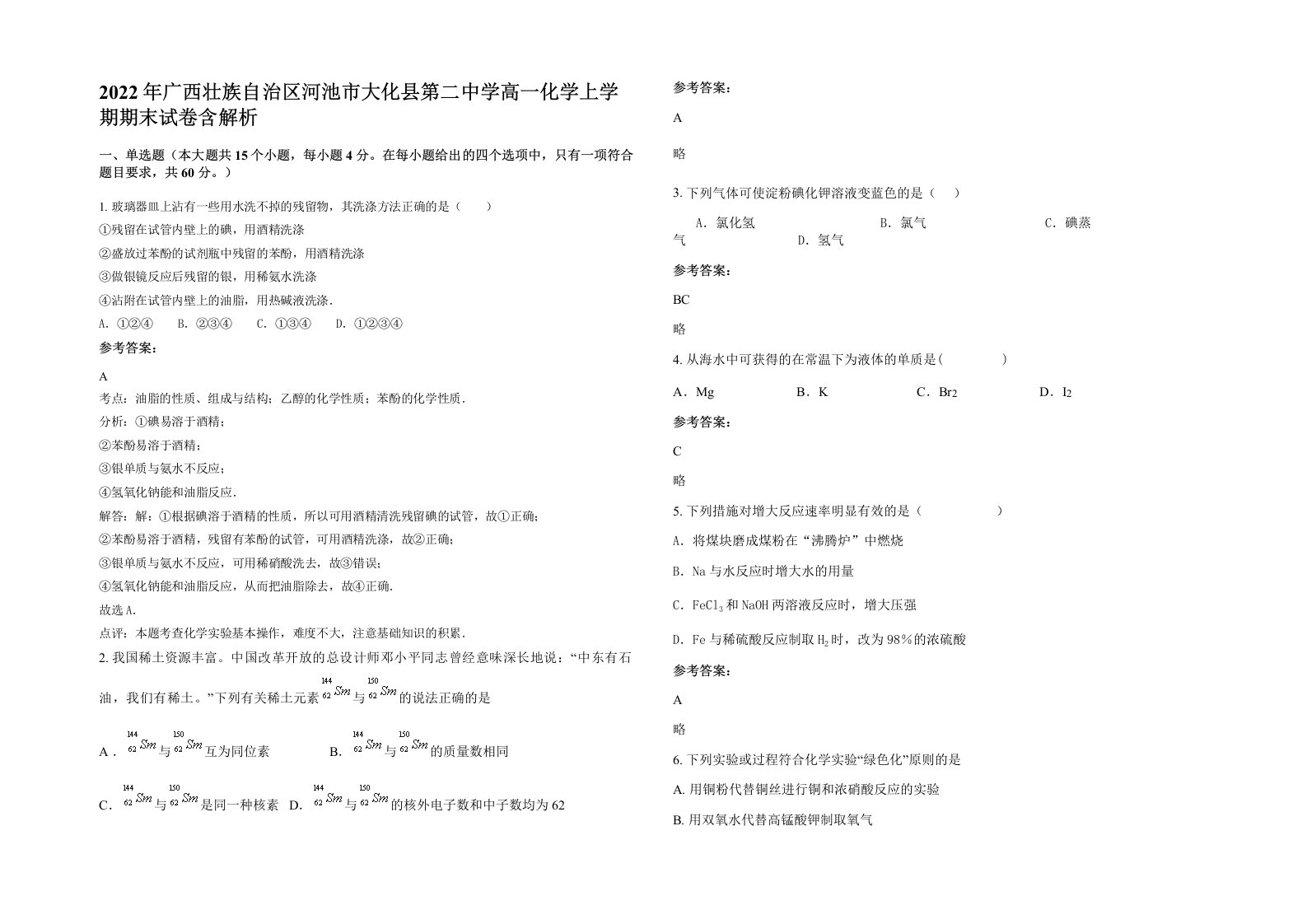 2022年广西壮族自治区河池市大化县第二中学高一化学上学期期末试卷含解析