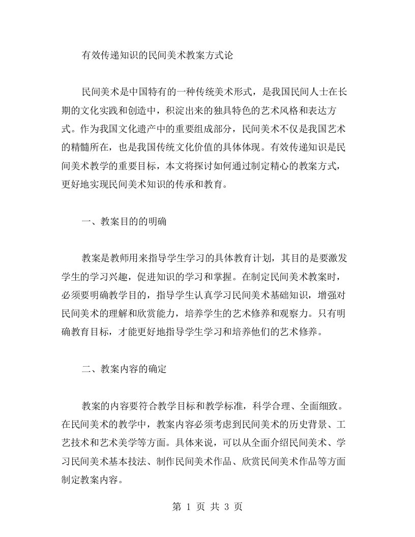 有效传递知识的民间美术教案方式论