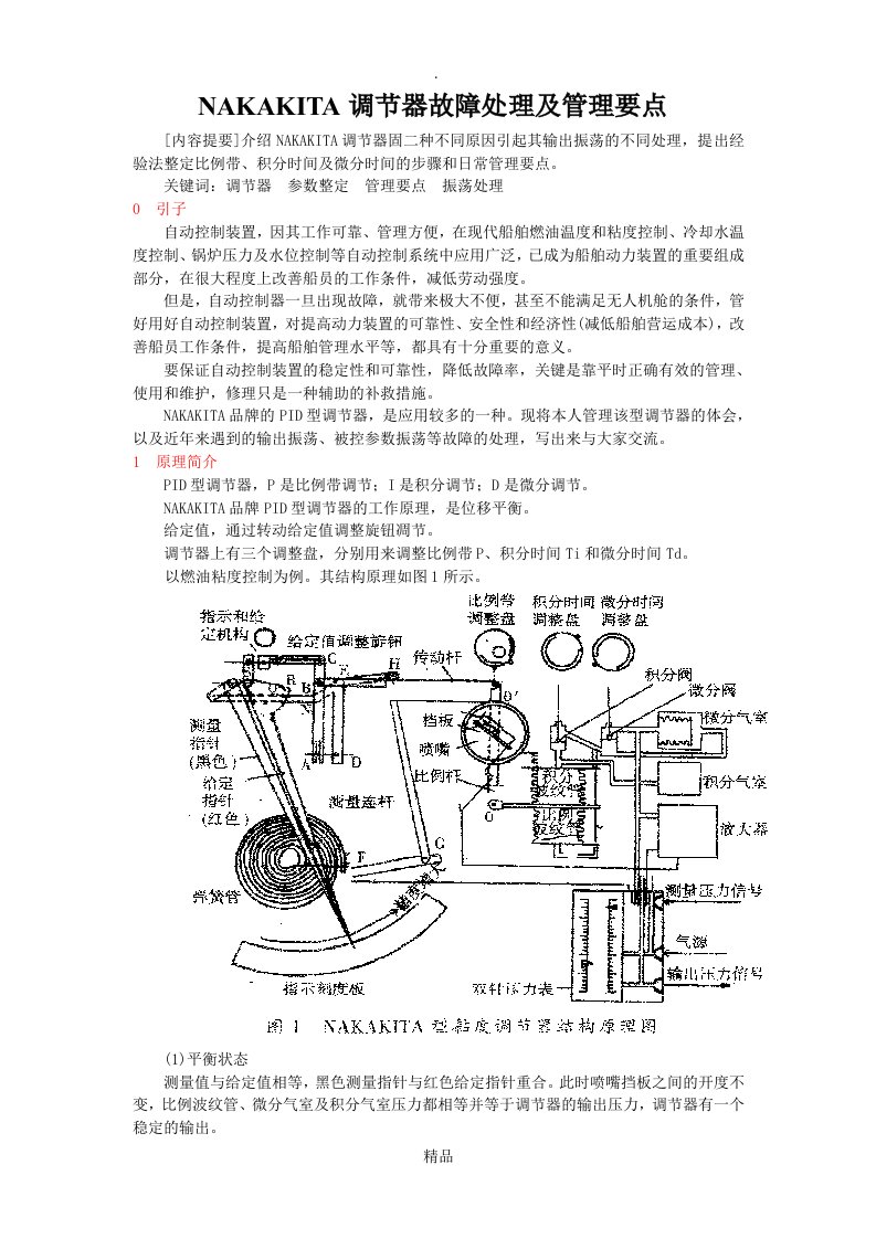 nakakita调节器故障处理及管理要点