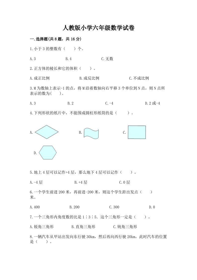 人教版小学六年级数学试卷及参考答案（b卷）