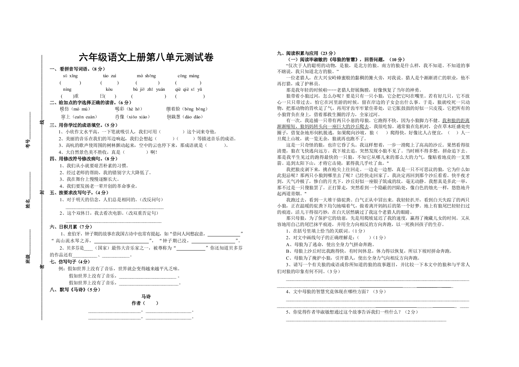 六年级语文上册第8单元测试卷