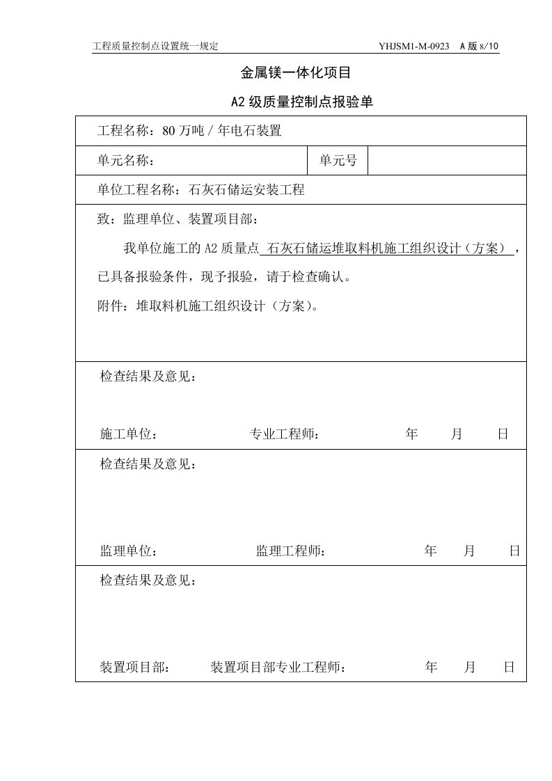 斗轮机安装施工方案aa