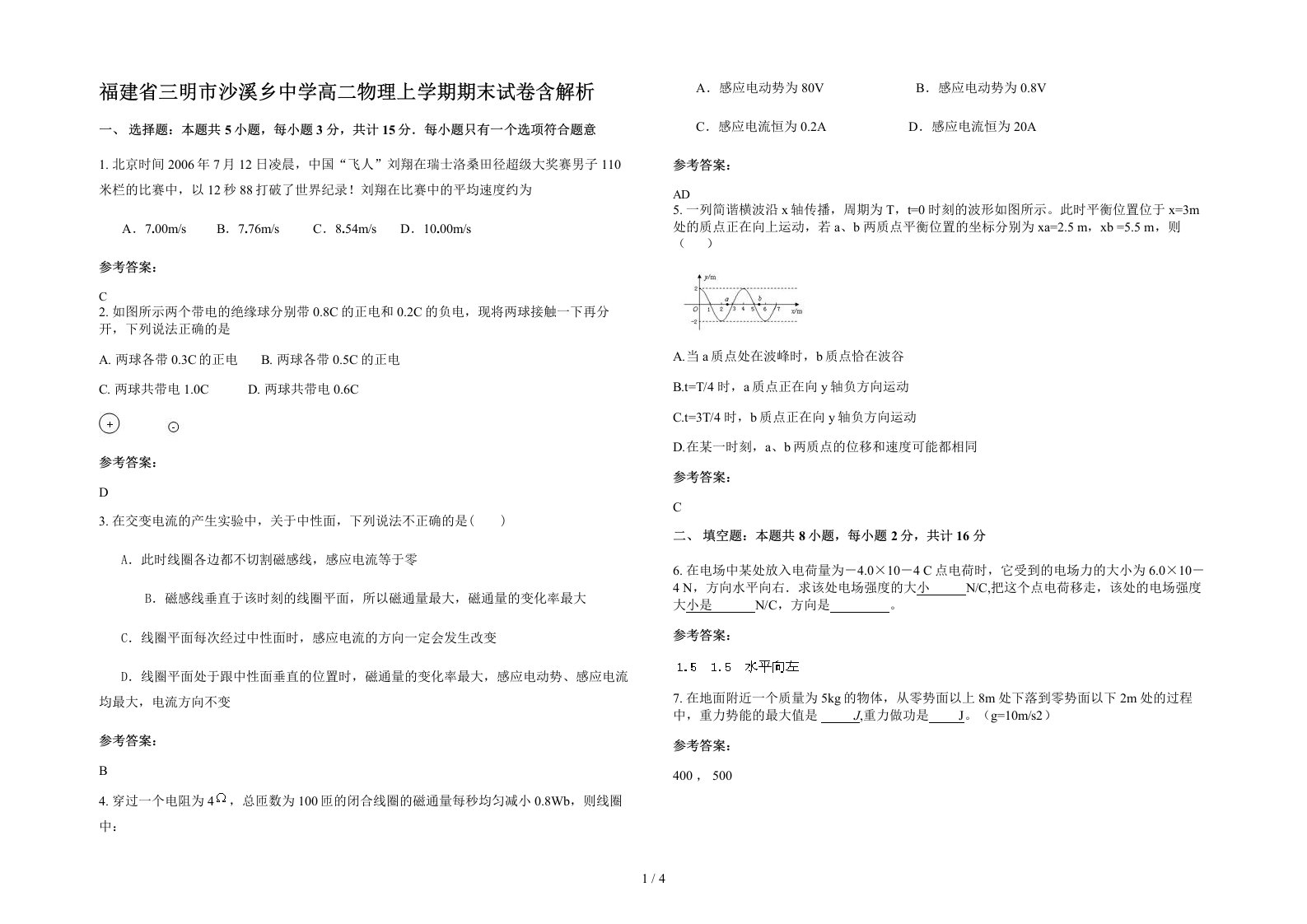 福建省三明市沙溪乡中学高二物理上学期期末试卷含解析