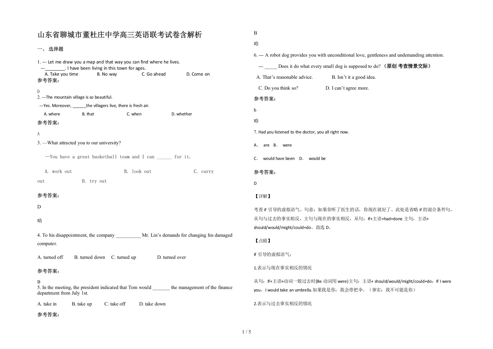 山东省聊城市董杜庄中学高三英语联考试卷含解析