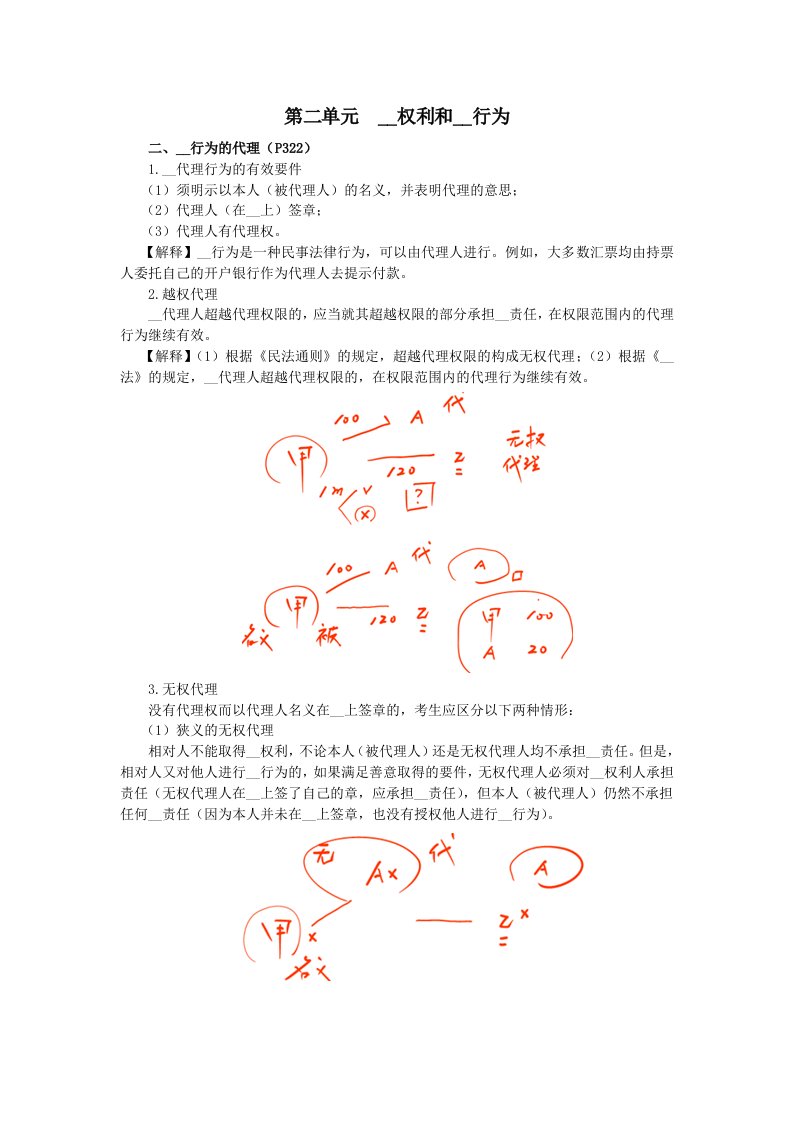 注会经济法讲义0907j