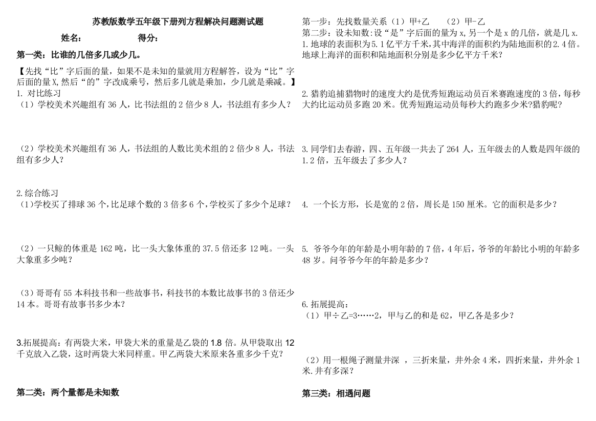 苏教版数学五年级下册列方程解决问题测试题