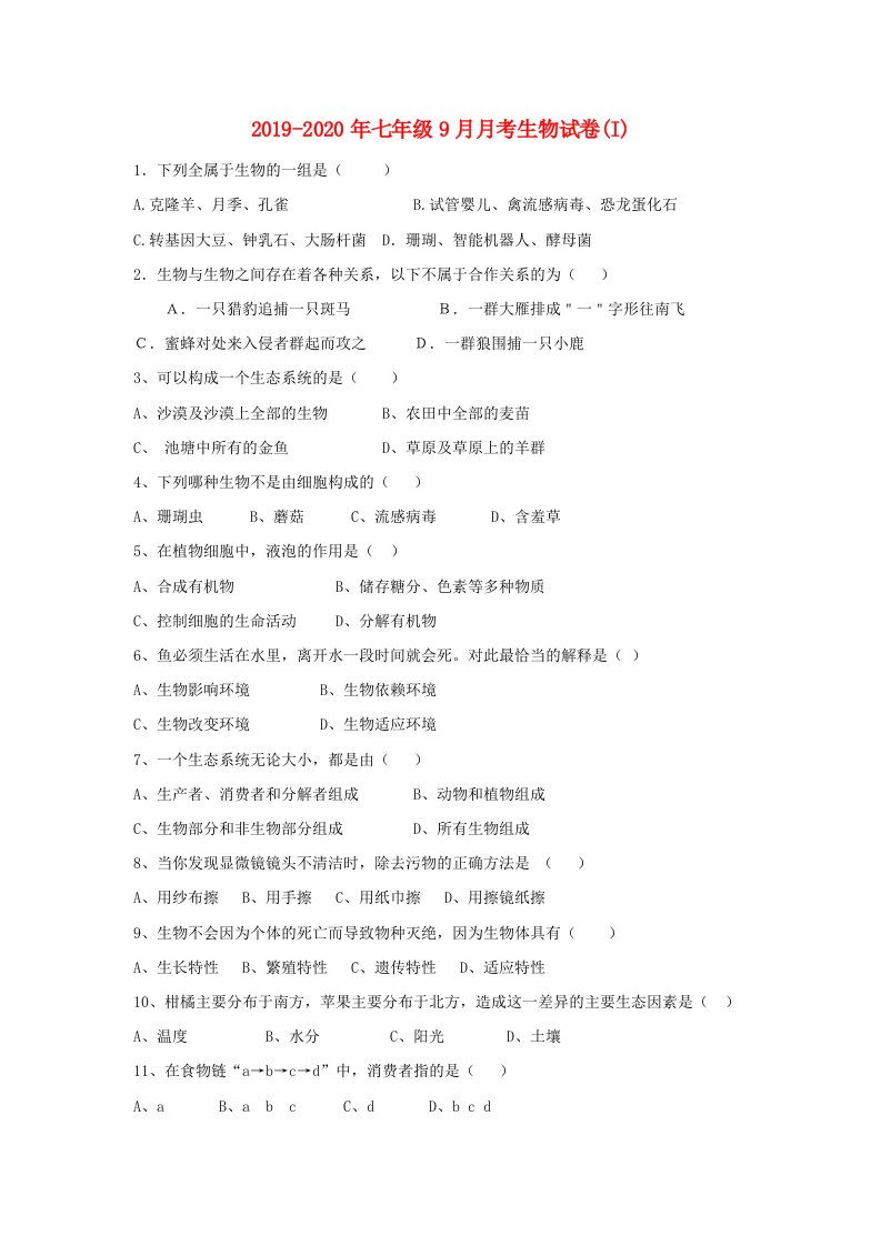 2019-2020年七年级9月月考生物试卷(I)