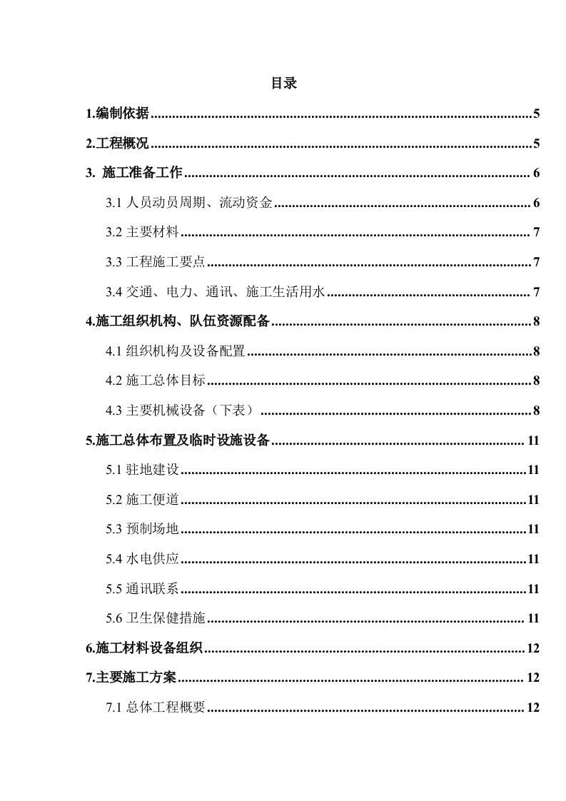 某高速公路简支T梁预应力大桥施工组织设计