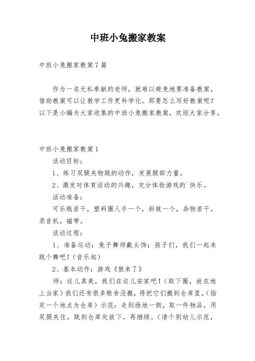 中班小兔搬家教案_1